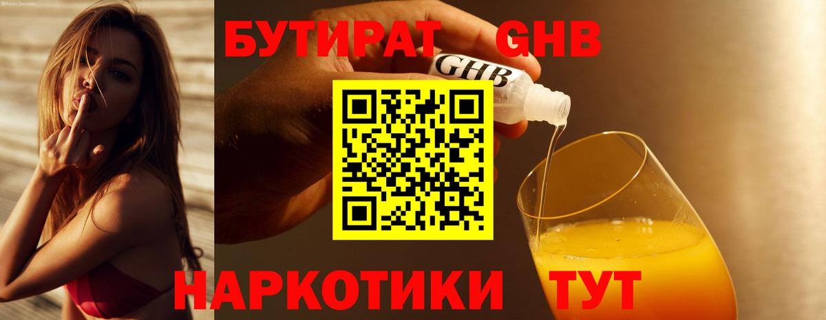 Бутират 1.4BDO  Бутират  Советская Гавань  Вход с VPN 