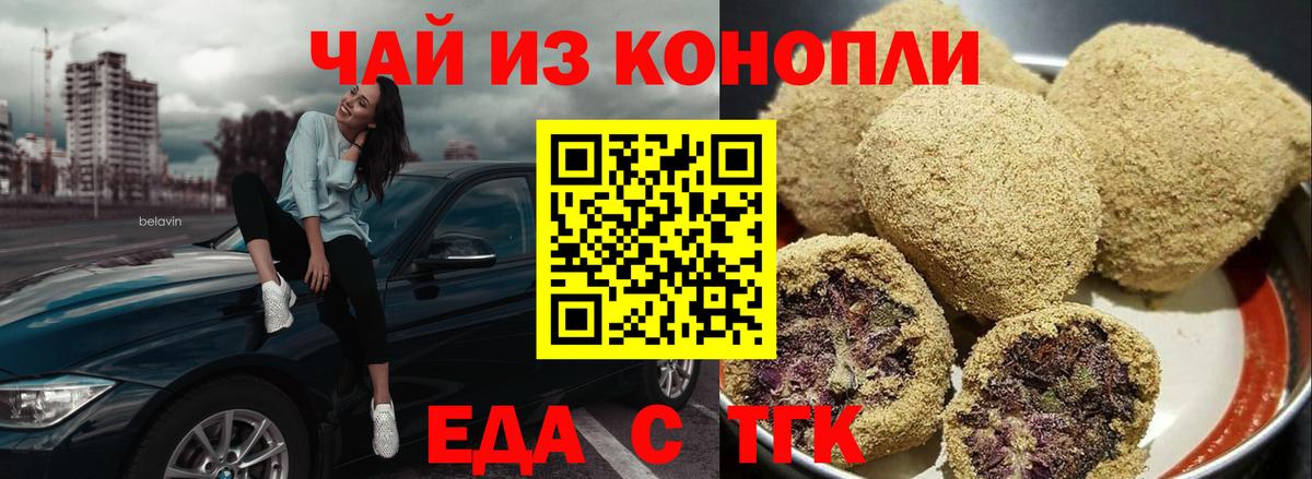 Еда ТГК конопля  Вход с VPN  Советская Гавань 