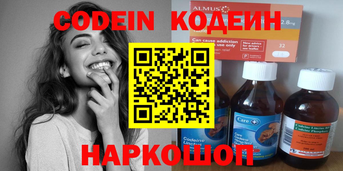 Кодеиновый сироп Lean Purple Drank Советская Гавань