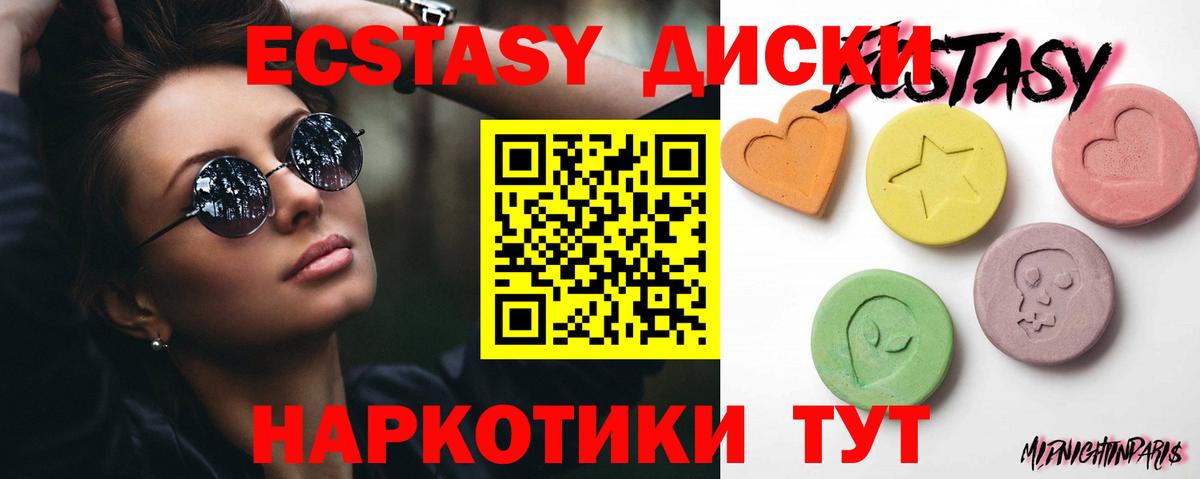 Экстази ешки  купить наркоту  Ecstasy  Советская Гавань  Вход с VPN 