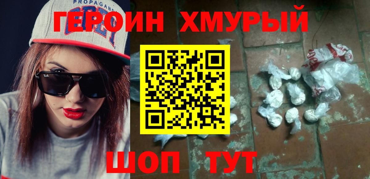 ГЕРОИН гречка Советская Гавань