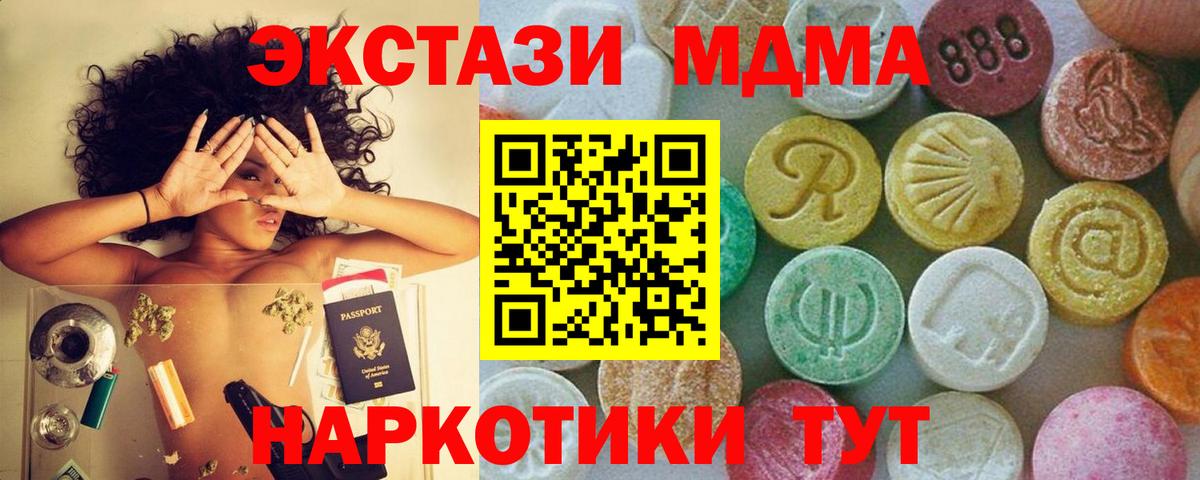 МДМА кристаллы Советская Гавань