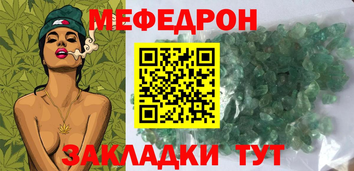 МЕФ кристаллы Советская Гавань