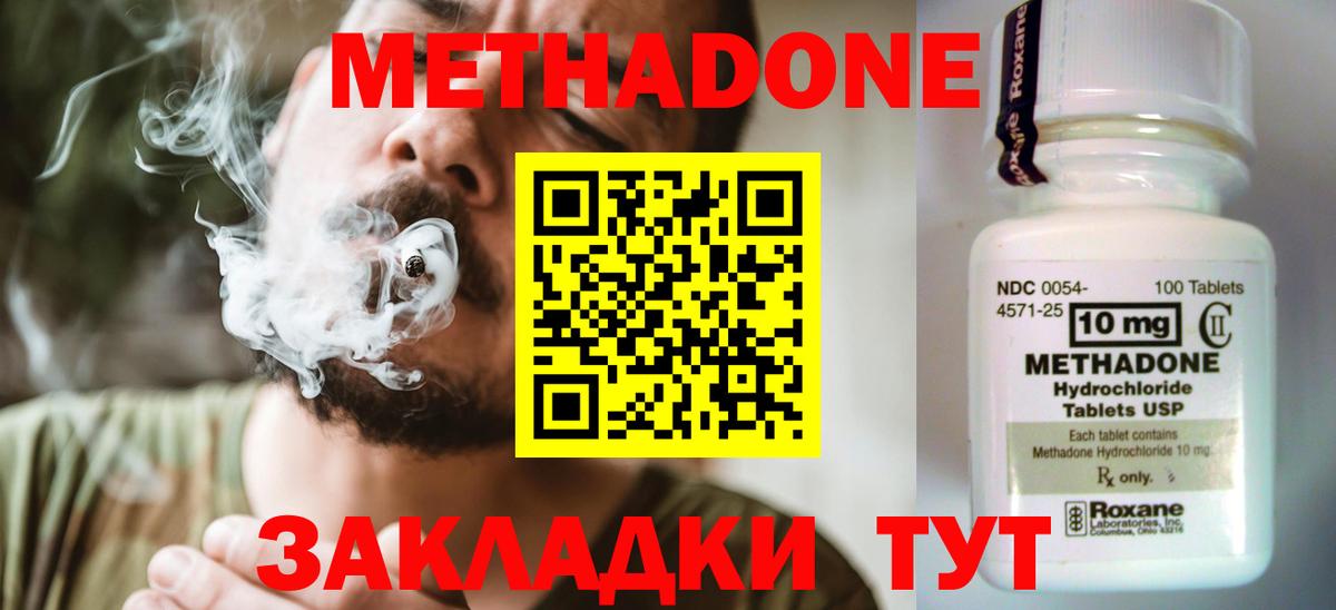 МЕТАДОН VHQ Советская Гавань