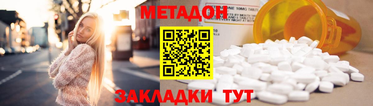 МЕТАДОН мёд  Вход с VPN  Советская Гавань  МЕТАДОН кристалл 