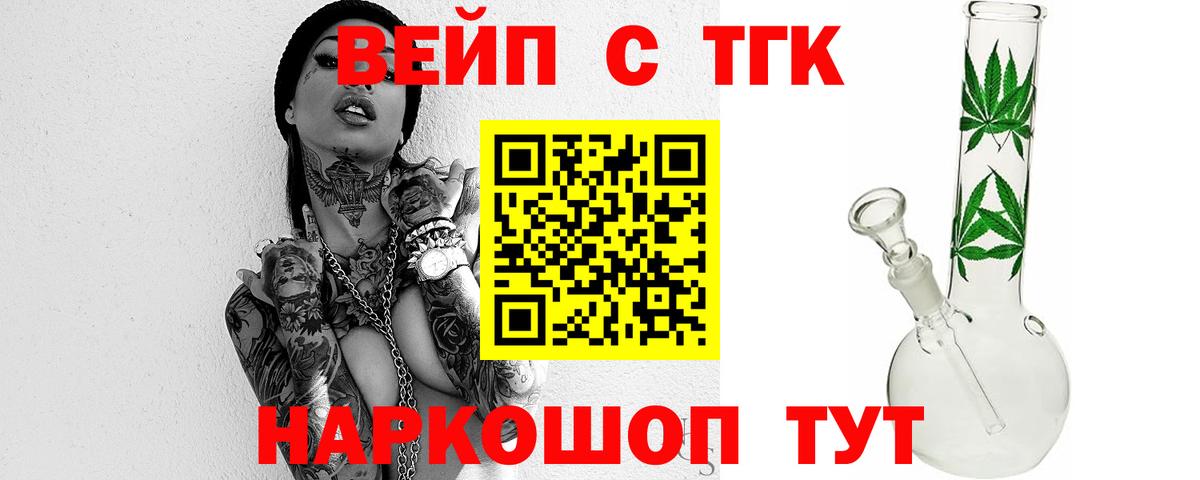 Дистиллят ТГК вейп с тгк  ТГК жижа  Вход с VPN  Советская Гавань 